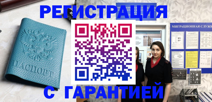 временная прописка в Кукморе